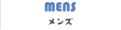 MENS メンズ