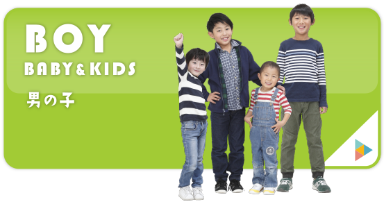 BOY BABY&KIDS 男の子