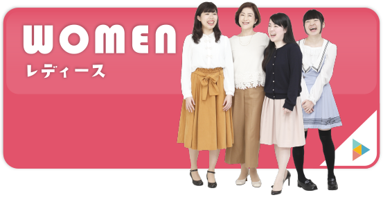 WOMEN レディース